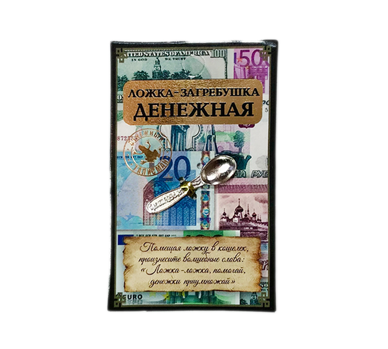 Ложка загребушка