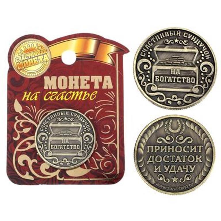 монета для привлечения богатства