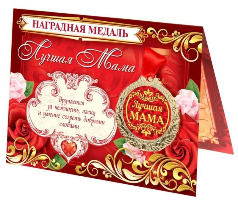 открытка маме